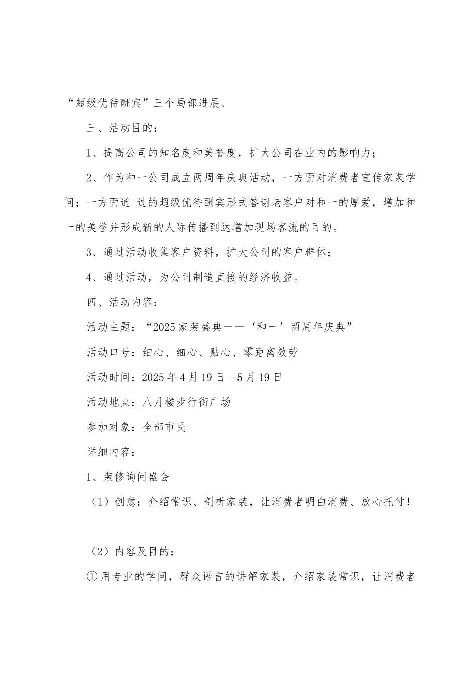 装饰公司周年店庆活动方案_第2页