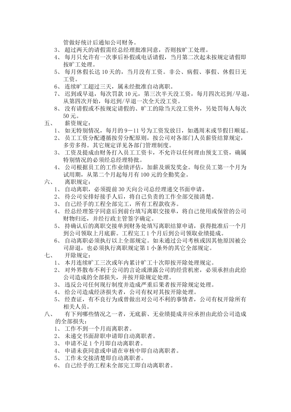 装饰公司员工管理制度 _第2页