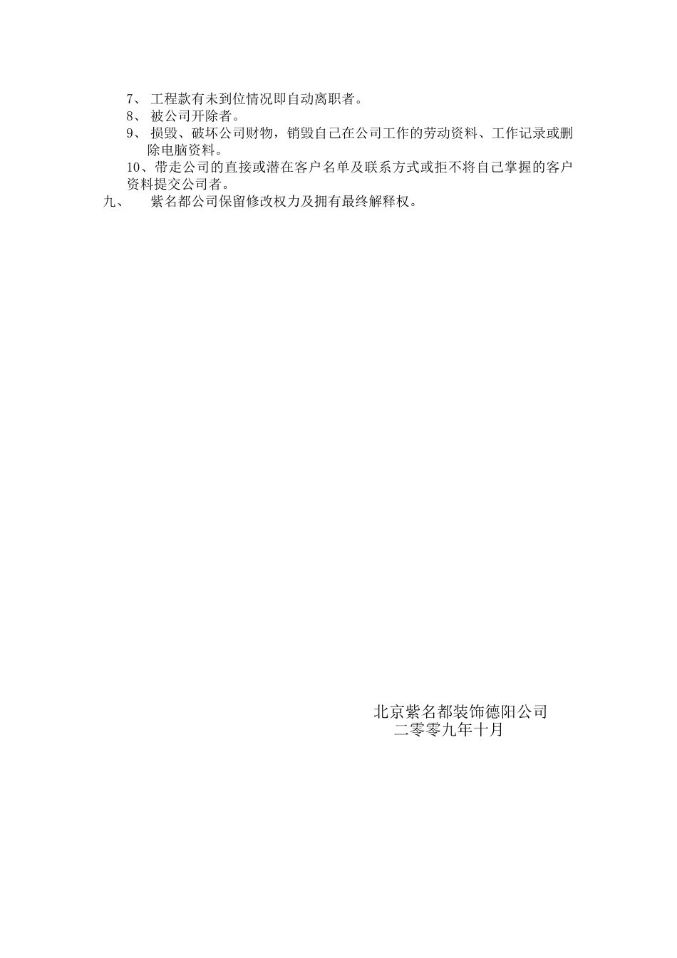 装饰公司员工管理制度 _第3页