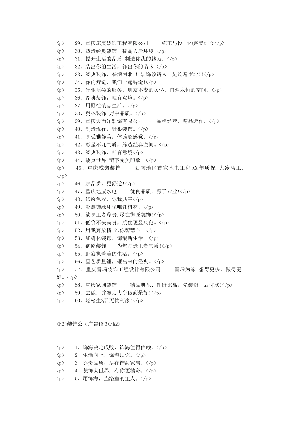 装饰公司广告语_第2页