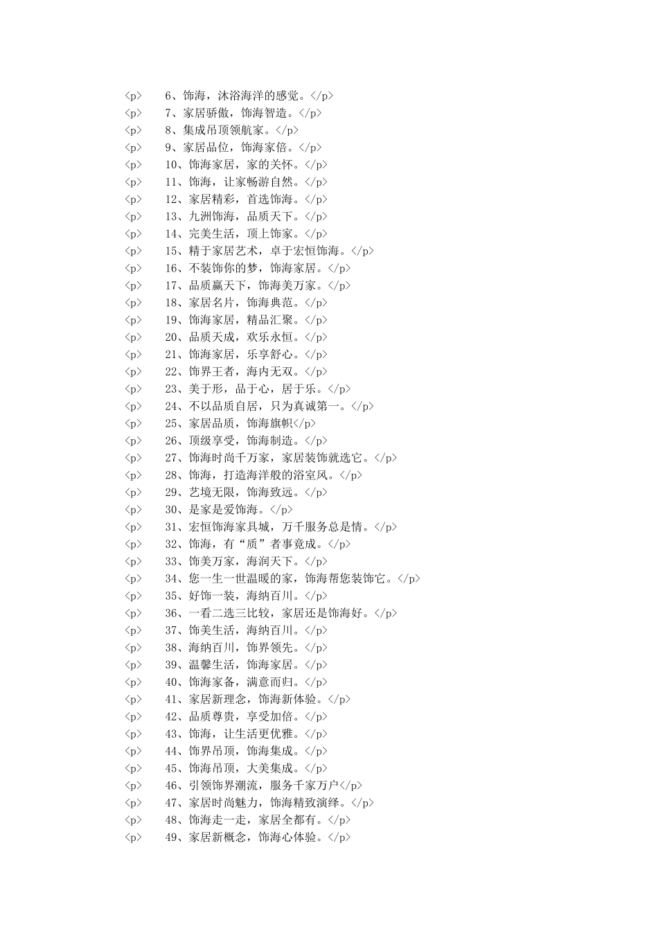 装饰公司广告语_第3页
