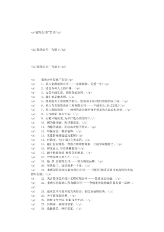装饰公司广告语