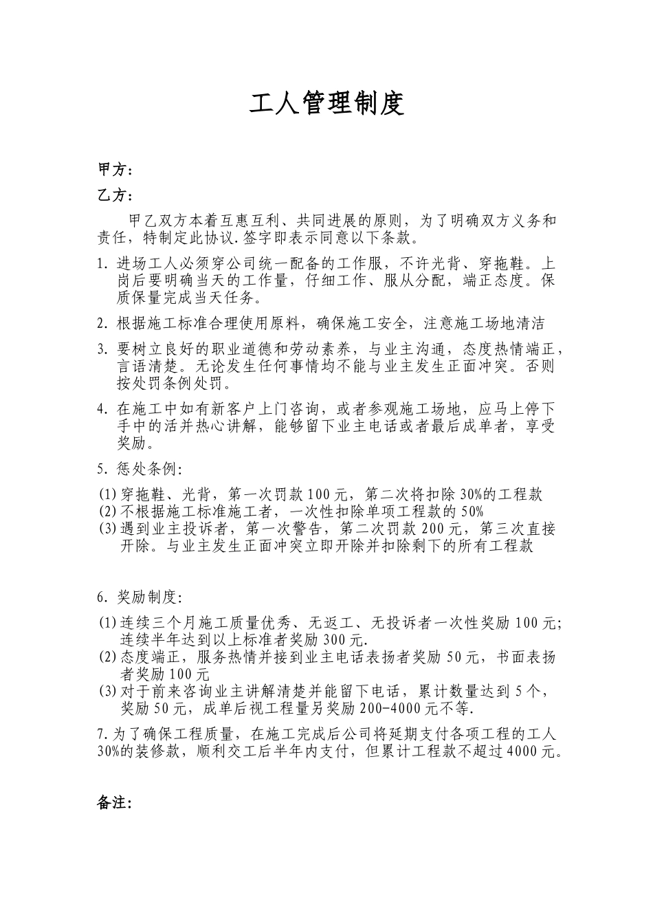 装饰公司工人管理制度 _第1页