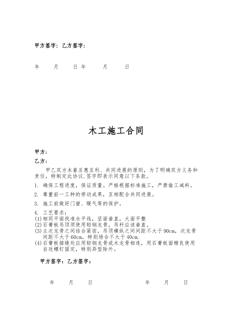 装饰公司工人管理制度 _第2页