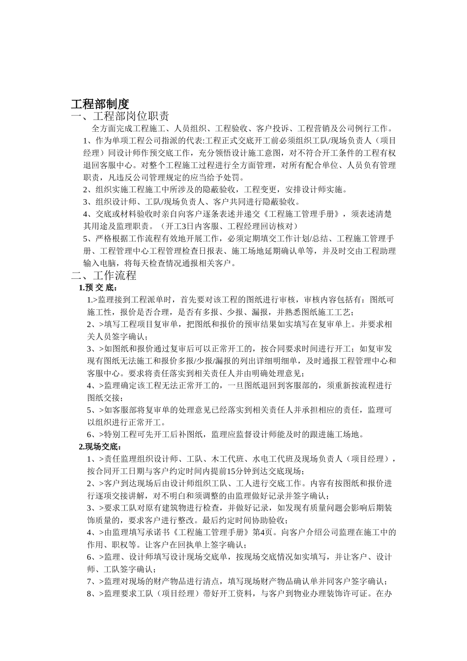 装饰公司工程部制度 _第1页