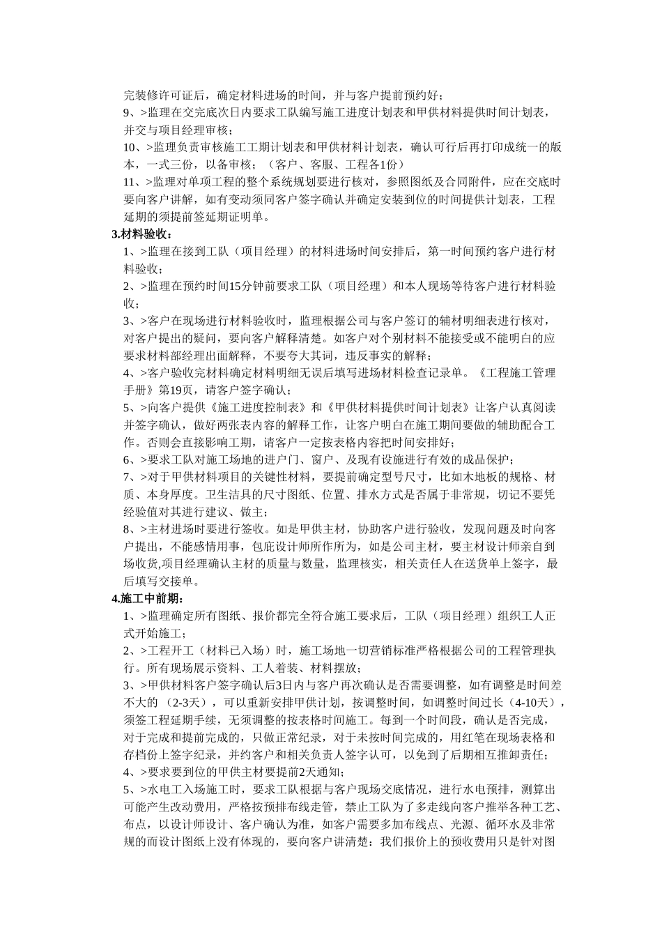 装饰公司工程部制度 _第2页