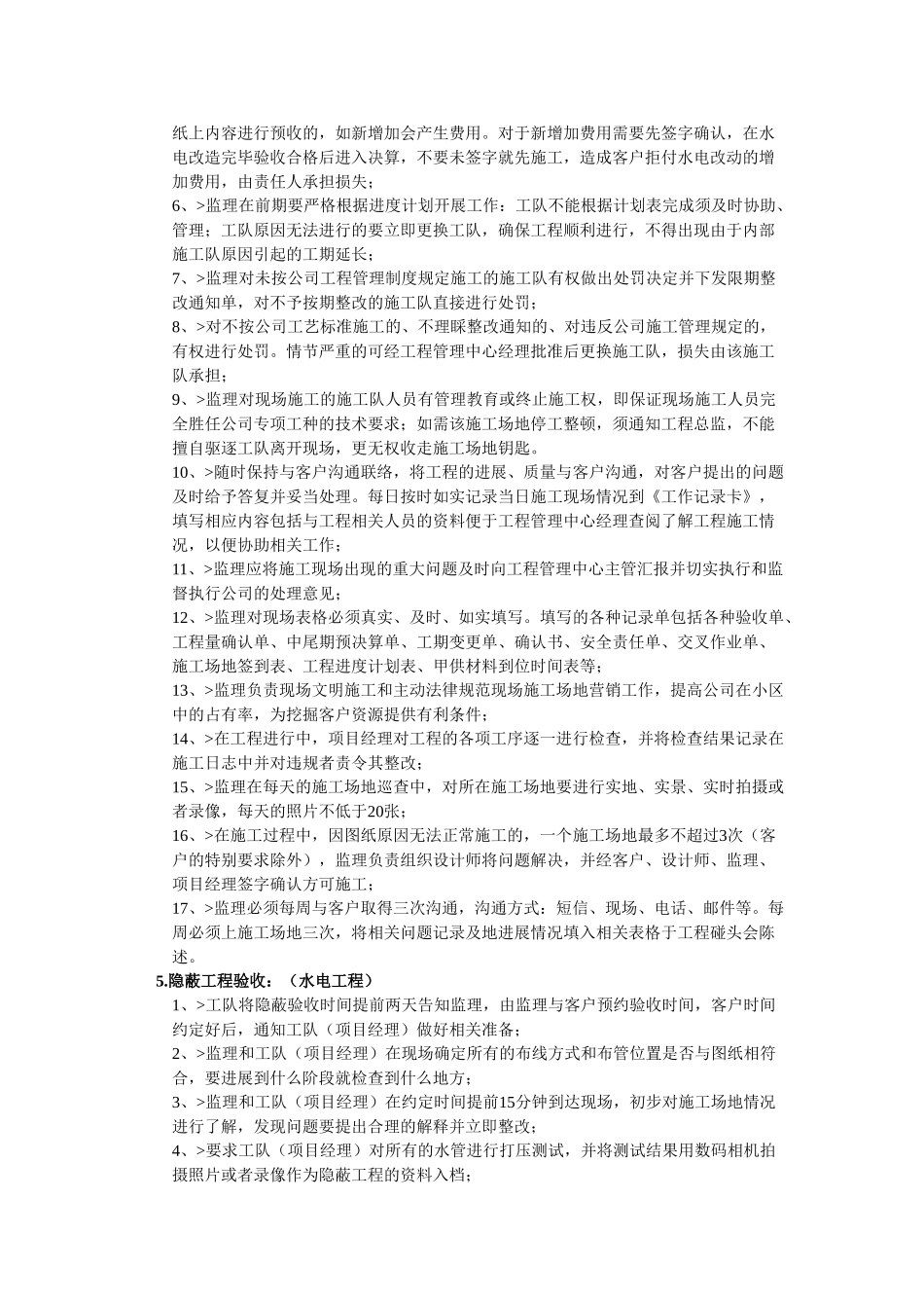 装饰公司工程部制度 _第3页
