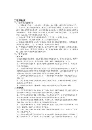 装饰公司工程部制度 