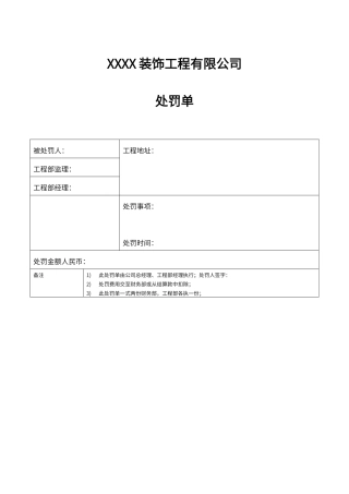 装饰公司工程部处罚单（标准版）