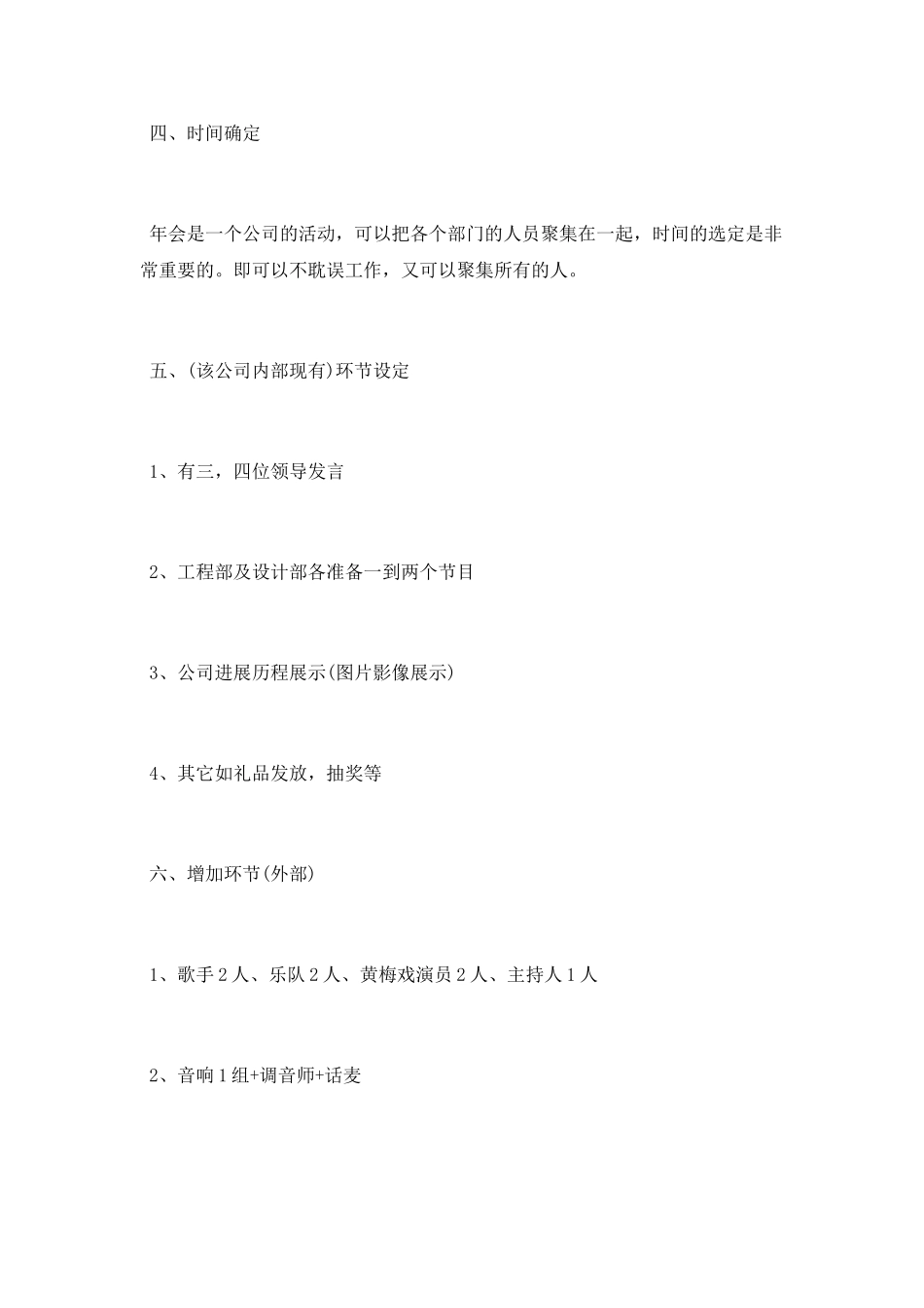 装饰公司年终活动总结_第2页