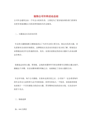 装饰公司年终活动总结