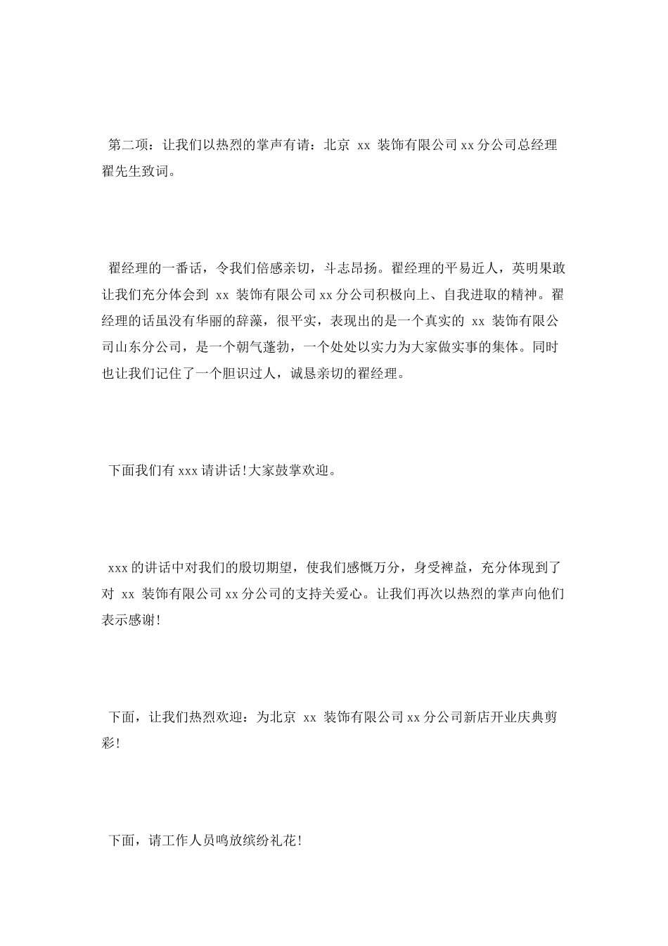 装饰公司开业典礼主持词_第2页