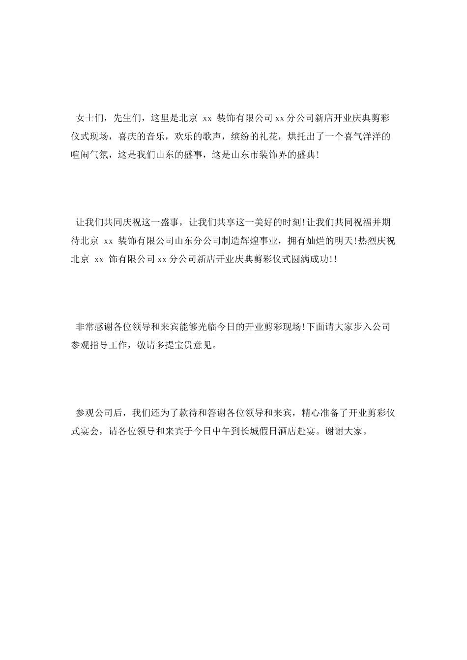 装饰公司开业典礼主持词_第3页