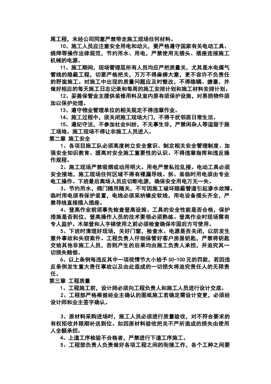 装饰公司施工现场管理制度 _第2页