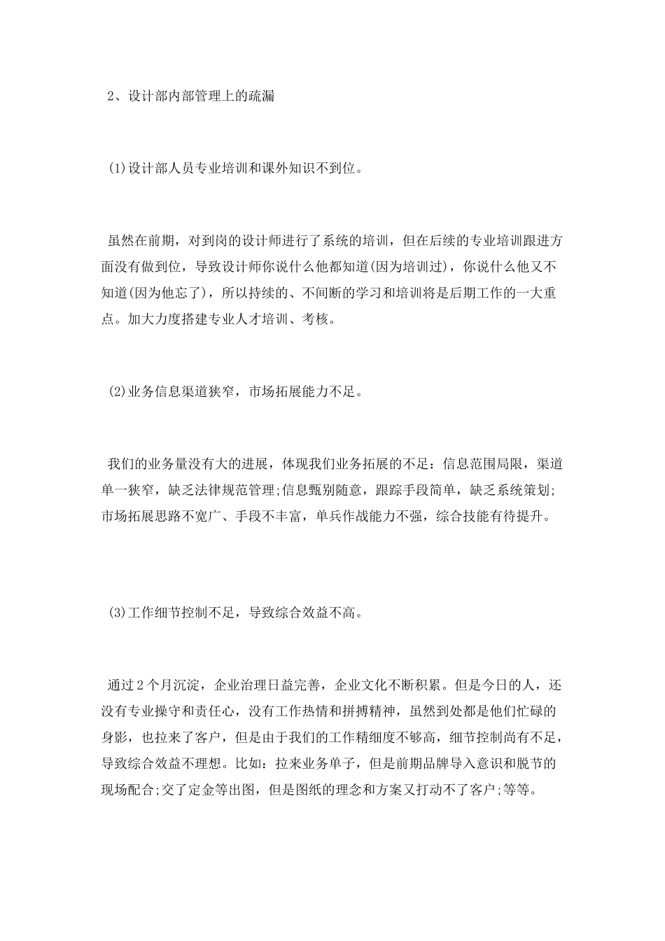 装饰公司月度工作总结_第2页