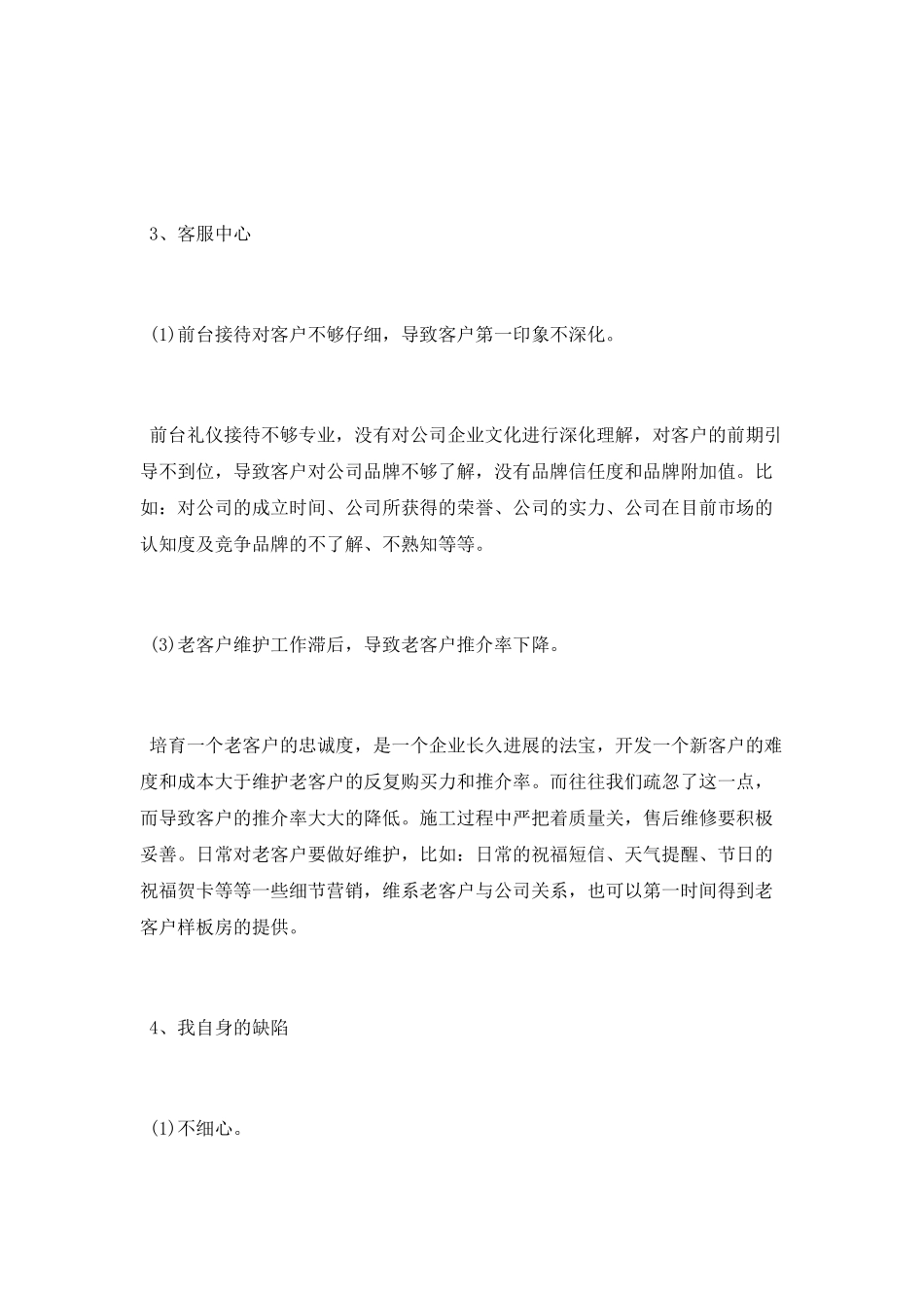 装饰公司月度工作总结_第3页