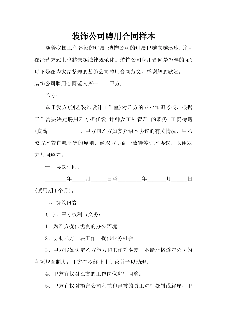 装饰公司聘用合同样本（标准版）_第1页
