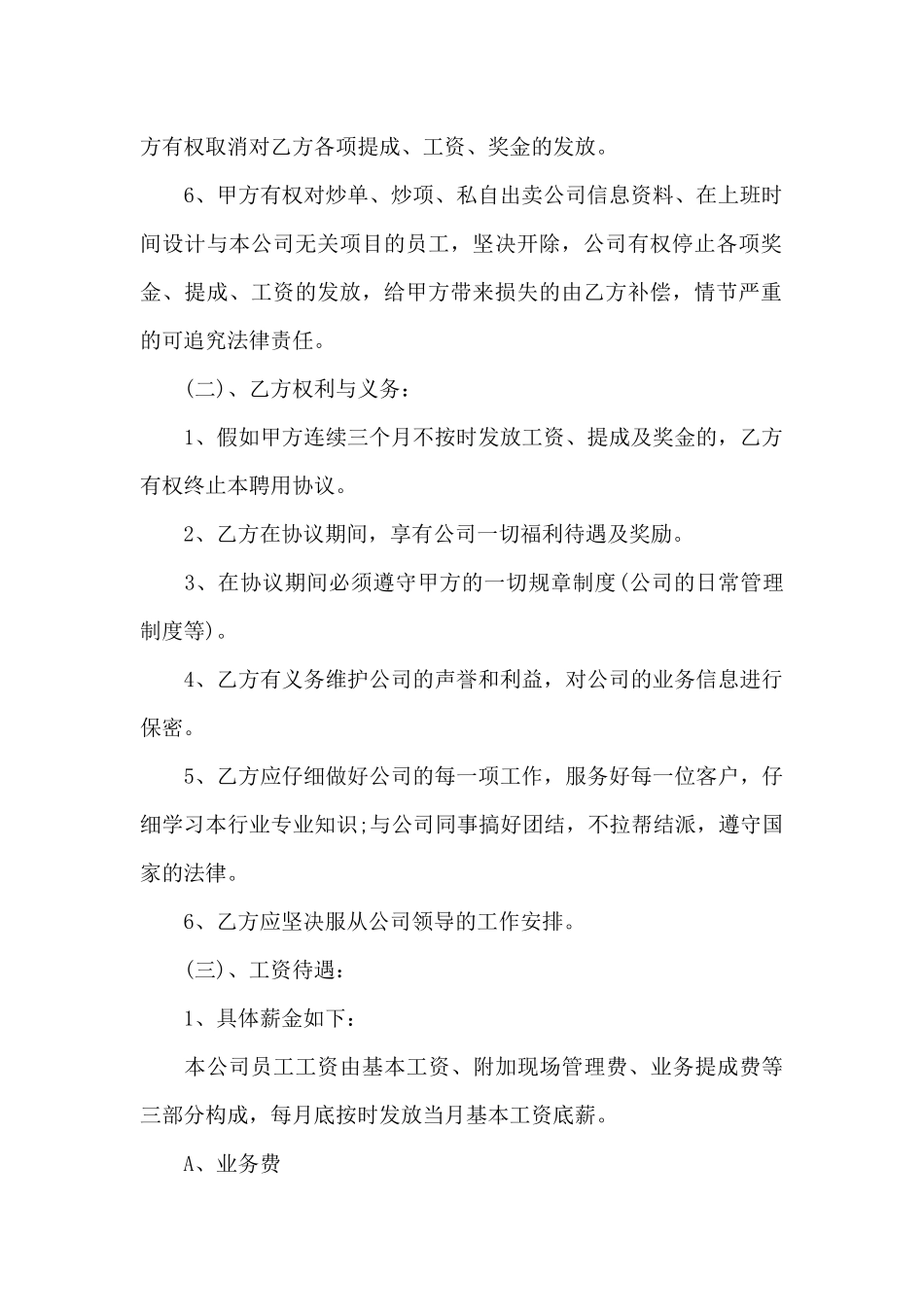 装饰公司聘用合同样本（标准版）_第2页