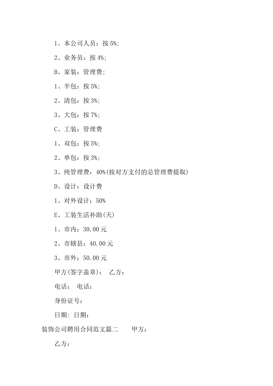 装饰公司聘用合同样本（标准版）_第3页