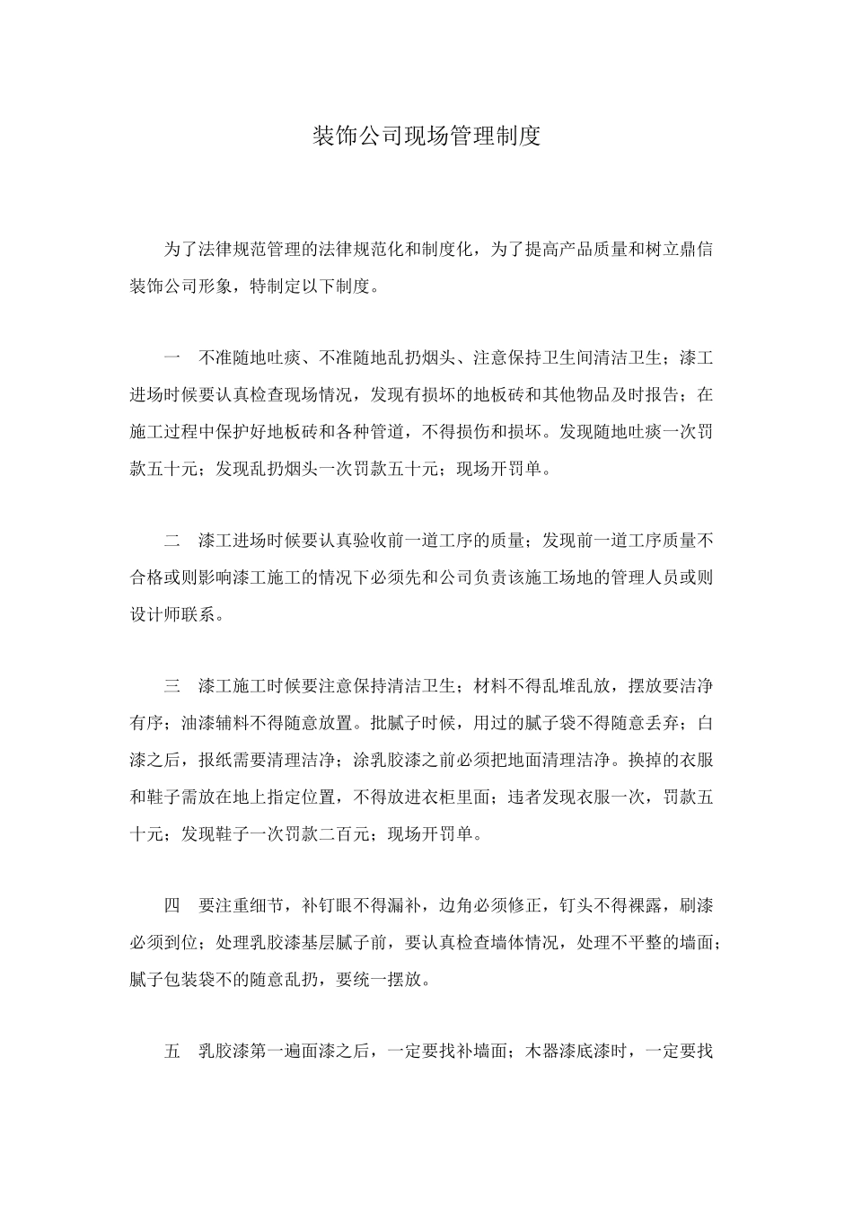 装饰公司现场管理制度_第1页