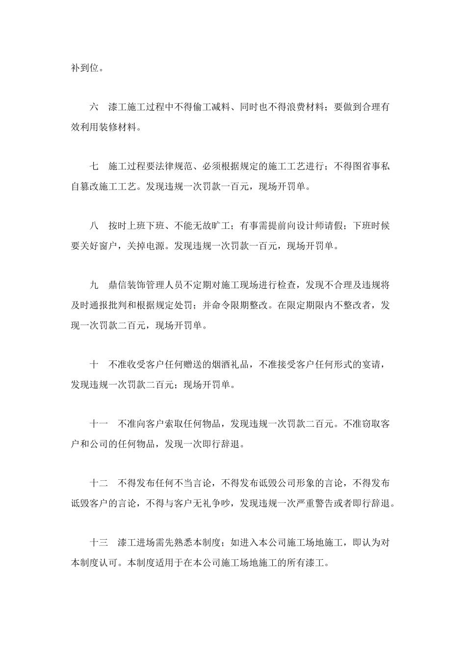 装饰公司现场管理制度_第2页