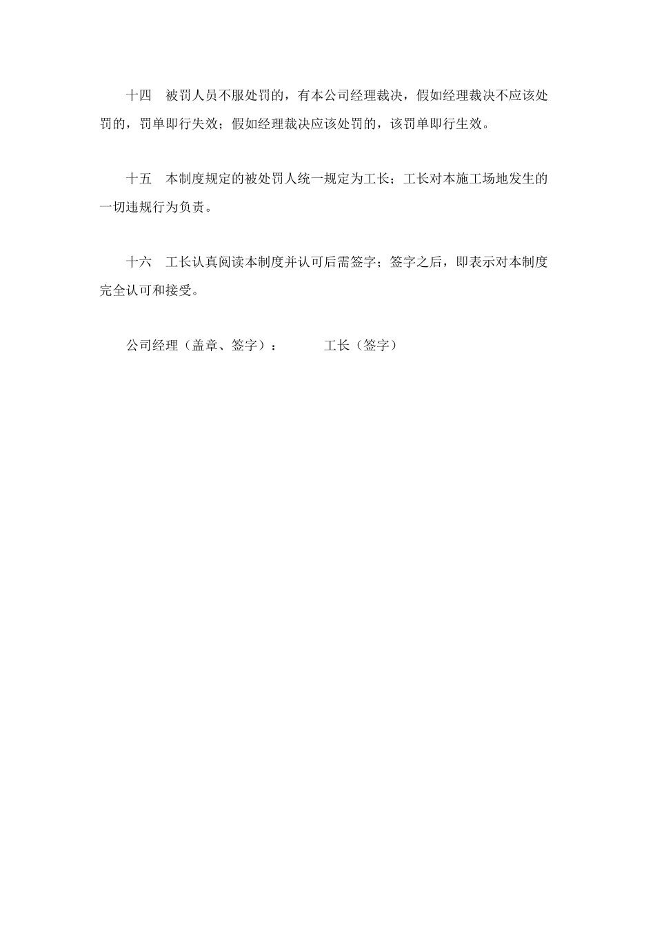 装饰公司现场管理制度_第3页