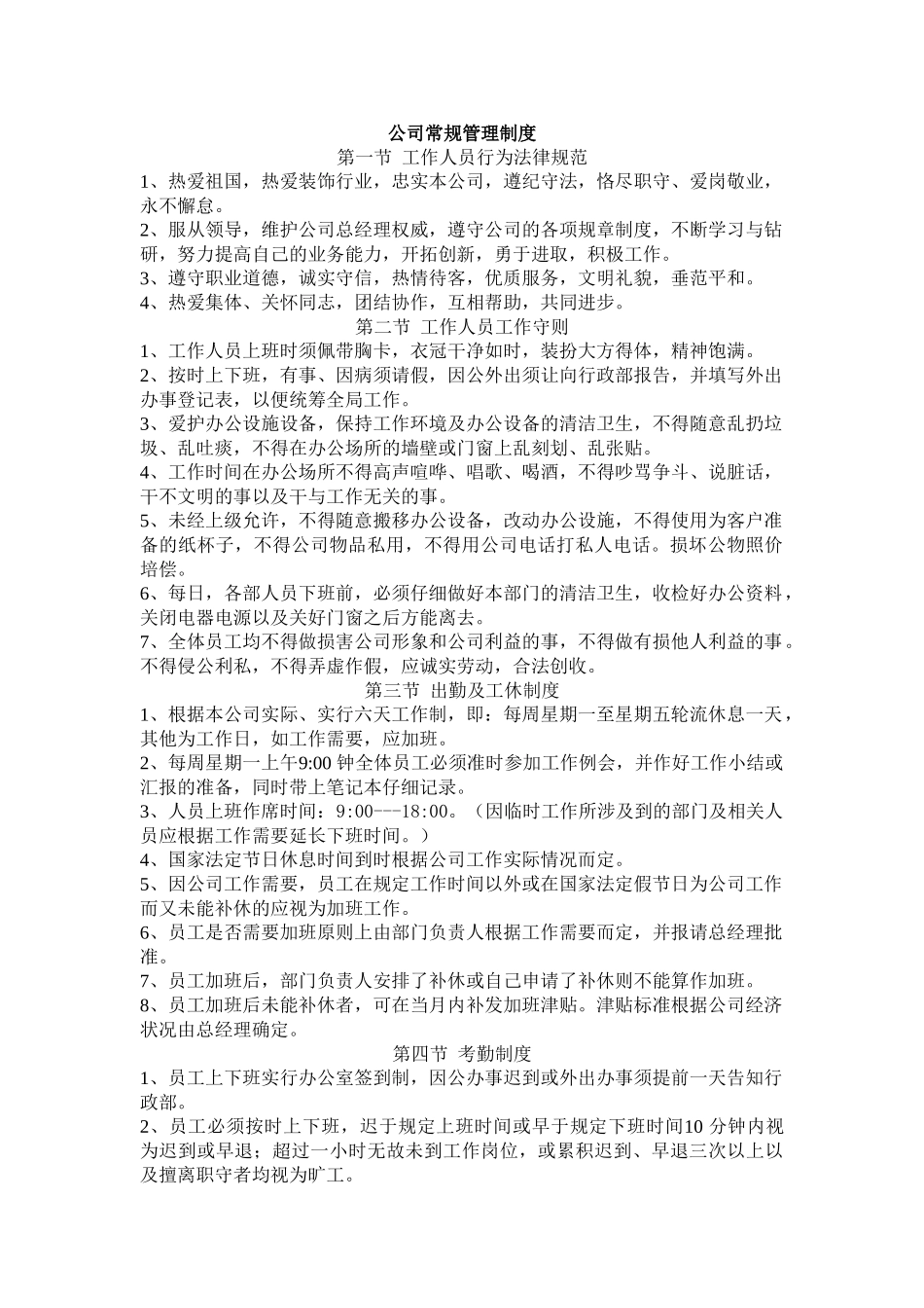 装饰公司日常管理制度 _第1页