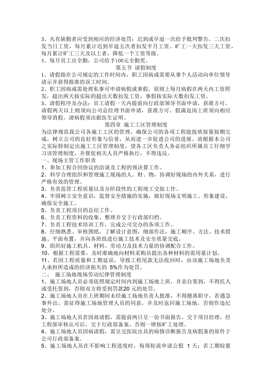 装饰公司日常管理制度 _第2页