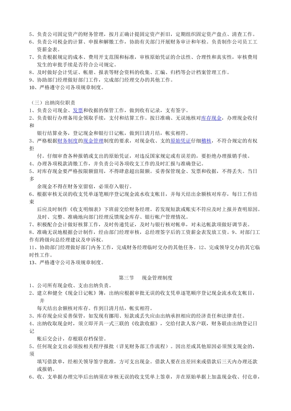 装饰公司财务管理制度会计出纳岗位职责现金管理制度 _第2页