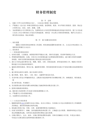 装饰公司财务管理制度会计出纳岗位职责现金管理制度 