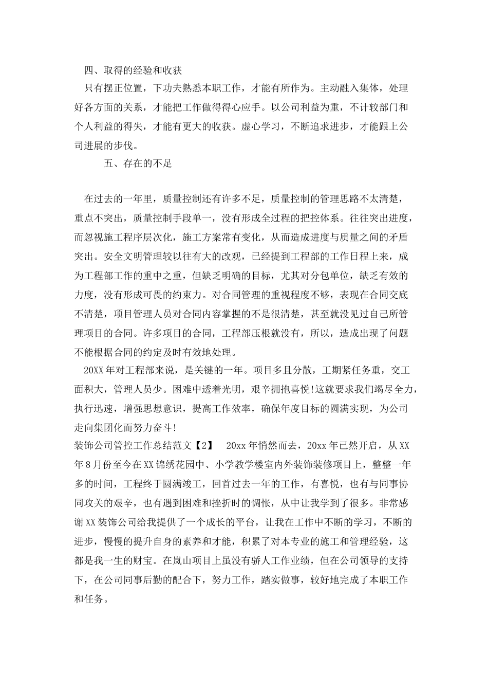 装饰公司管控工作总结_第2页