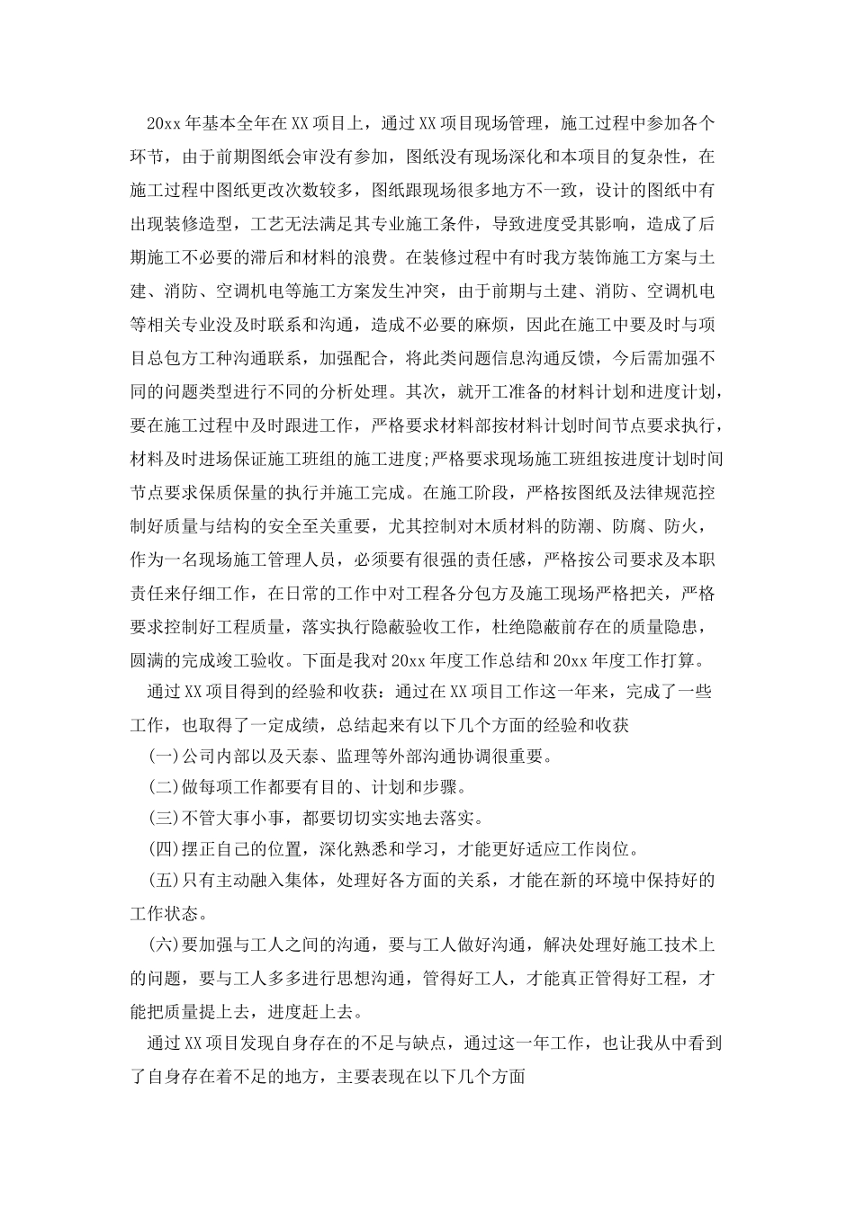 装饰公司管控工作总结_第3页