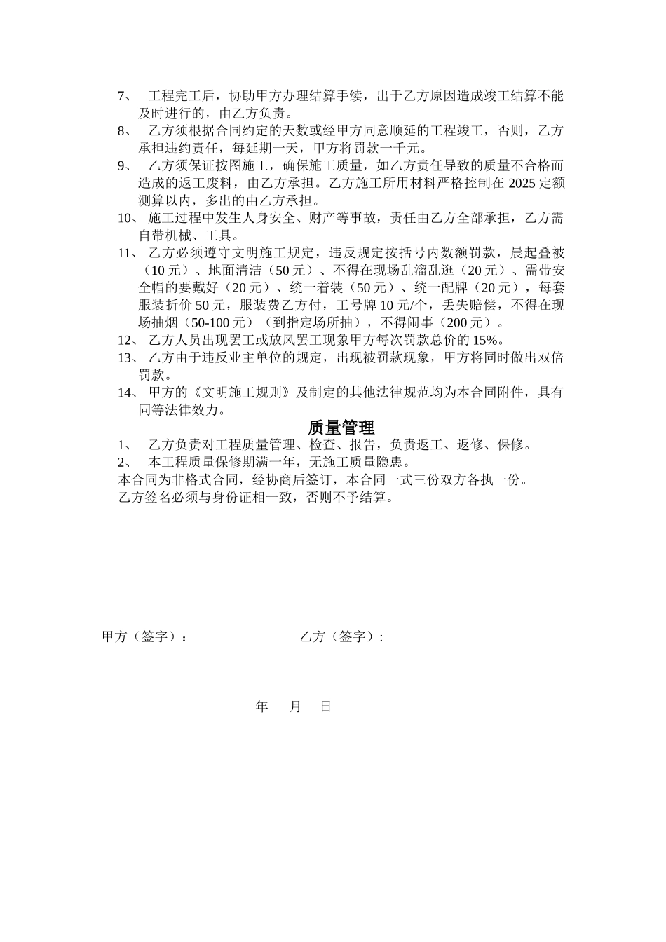 装饰公司防水工程承揽合同_第2页