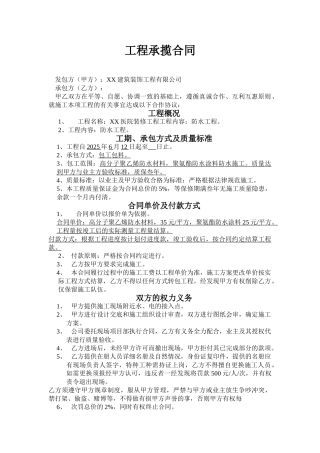装饰公司防水工程承揽合同