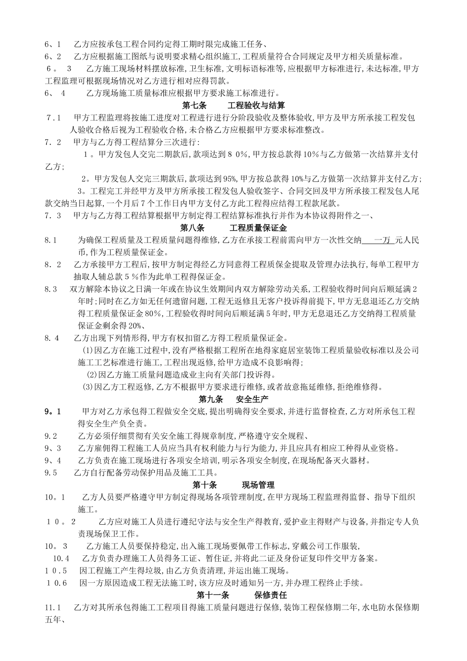 装饰公司项目经理协议书_第2页
