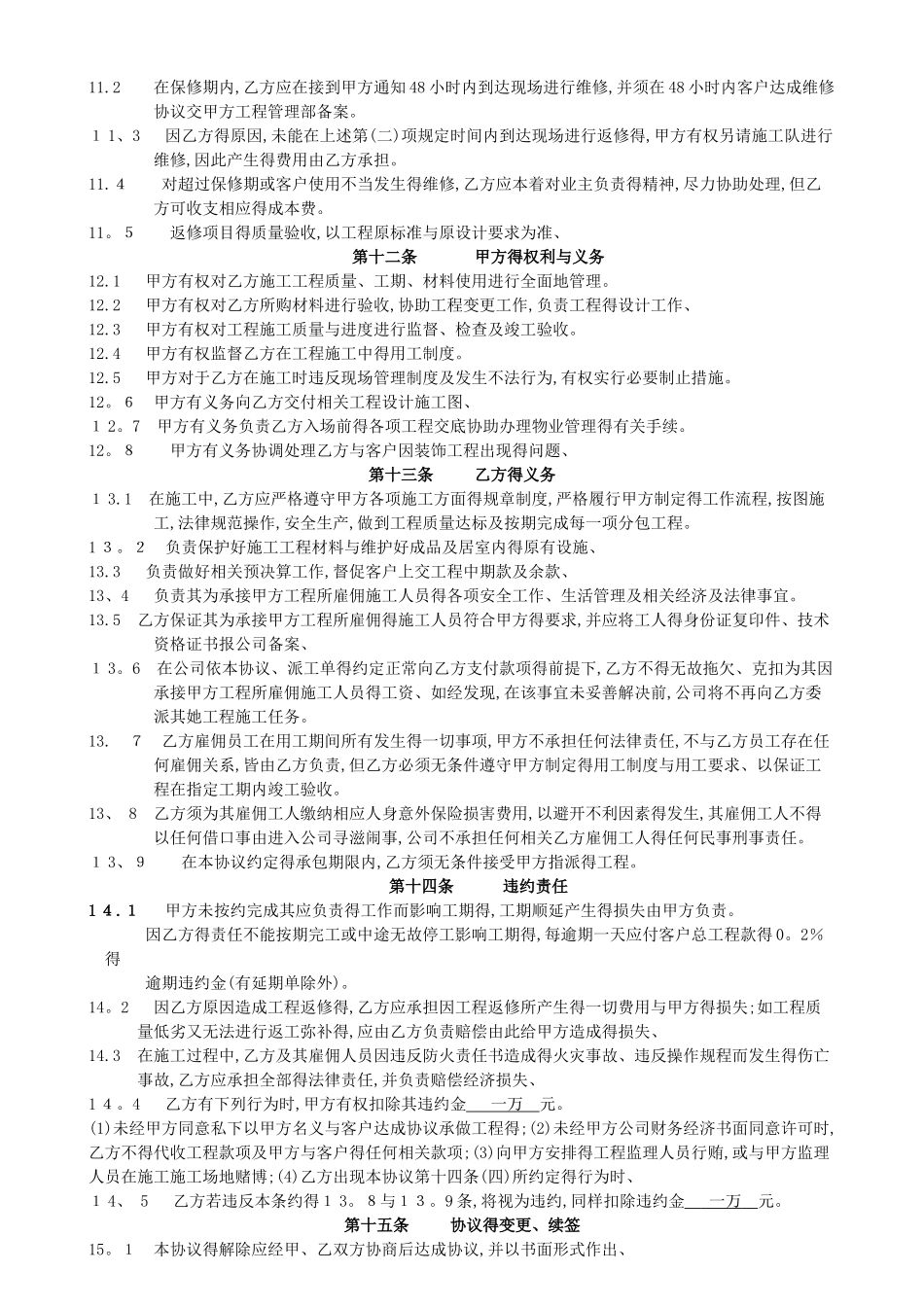 装饰公司项目经理协议书_第3页