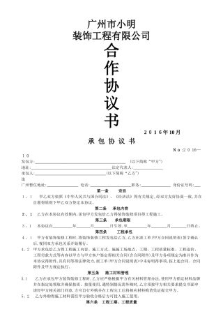 装饰公司项目经理协议书