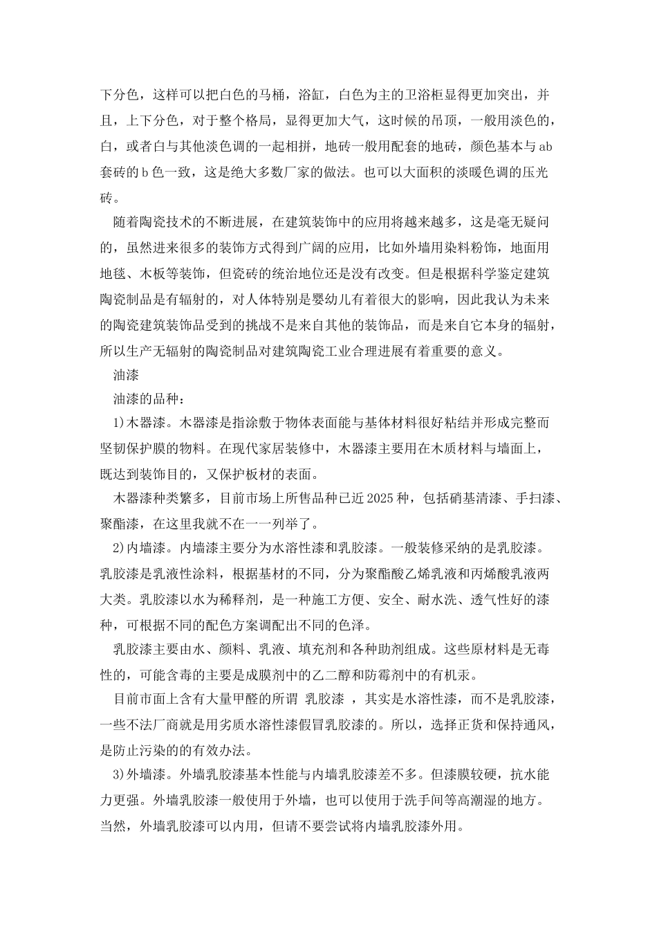 装饰城社会实践报告_第2页