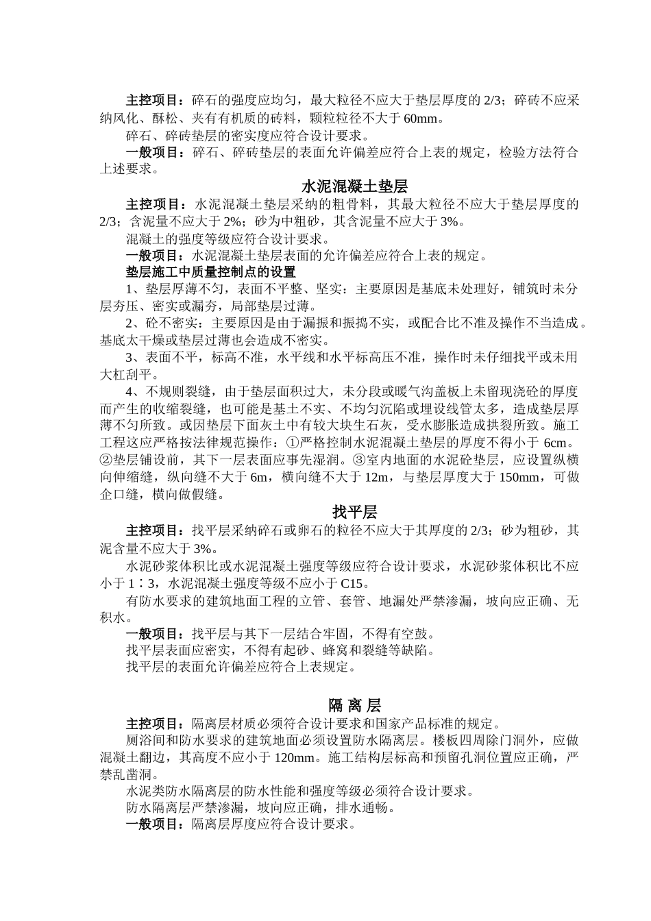 装饰分部工程监理实施细则_第2页