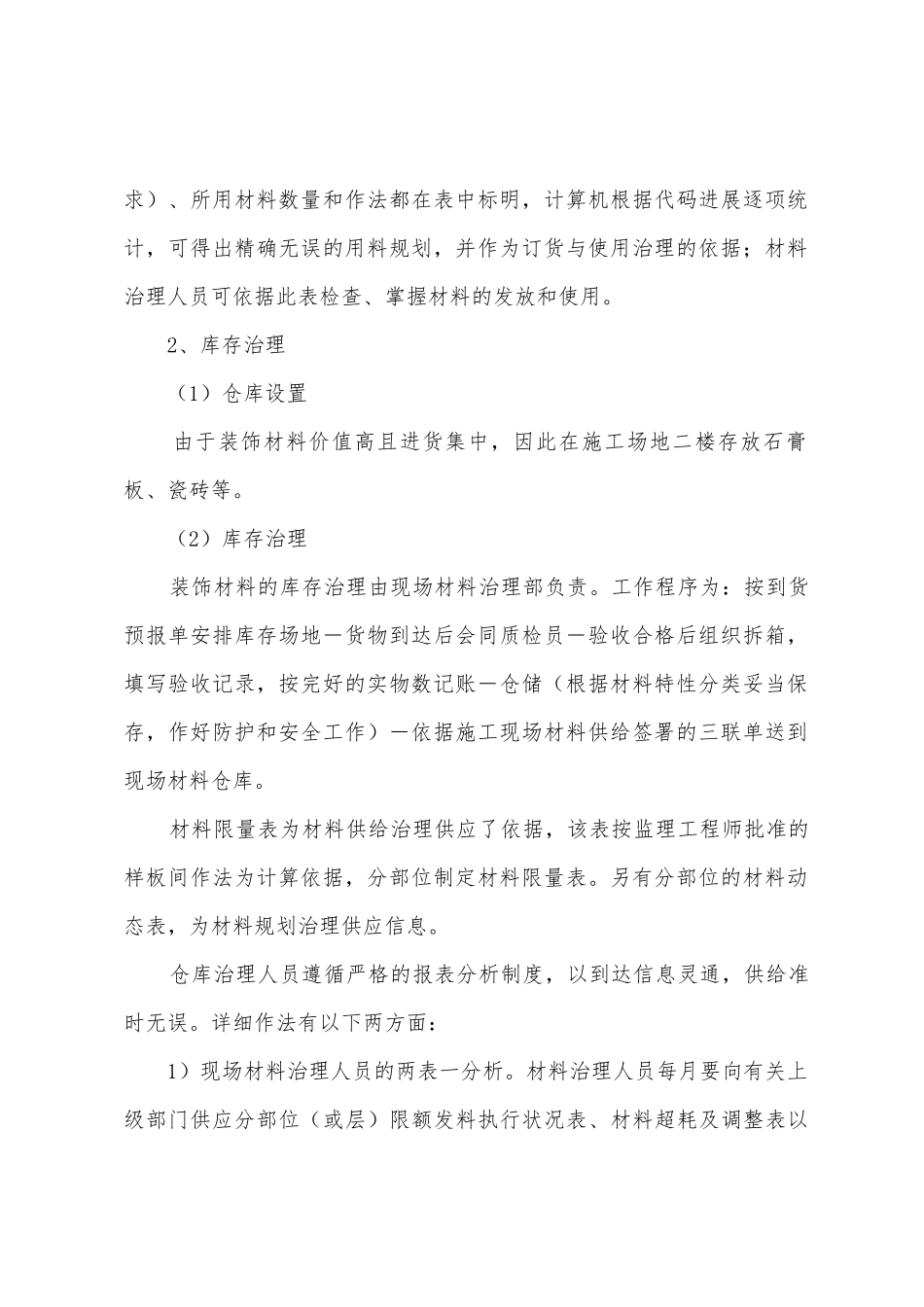 装饰工程主要材料半成品投入量管理_第2页