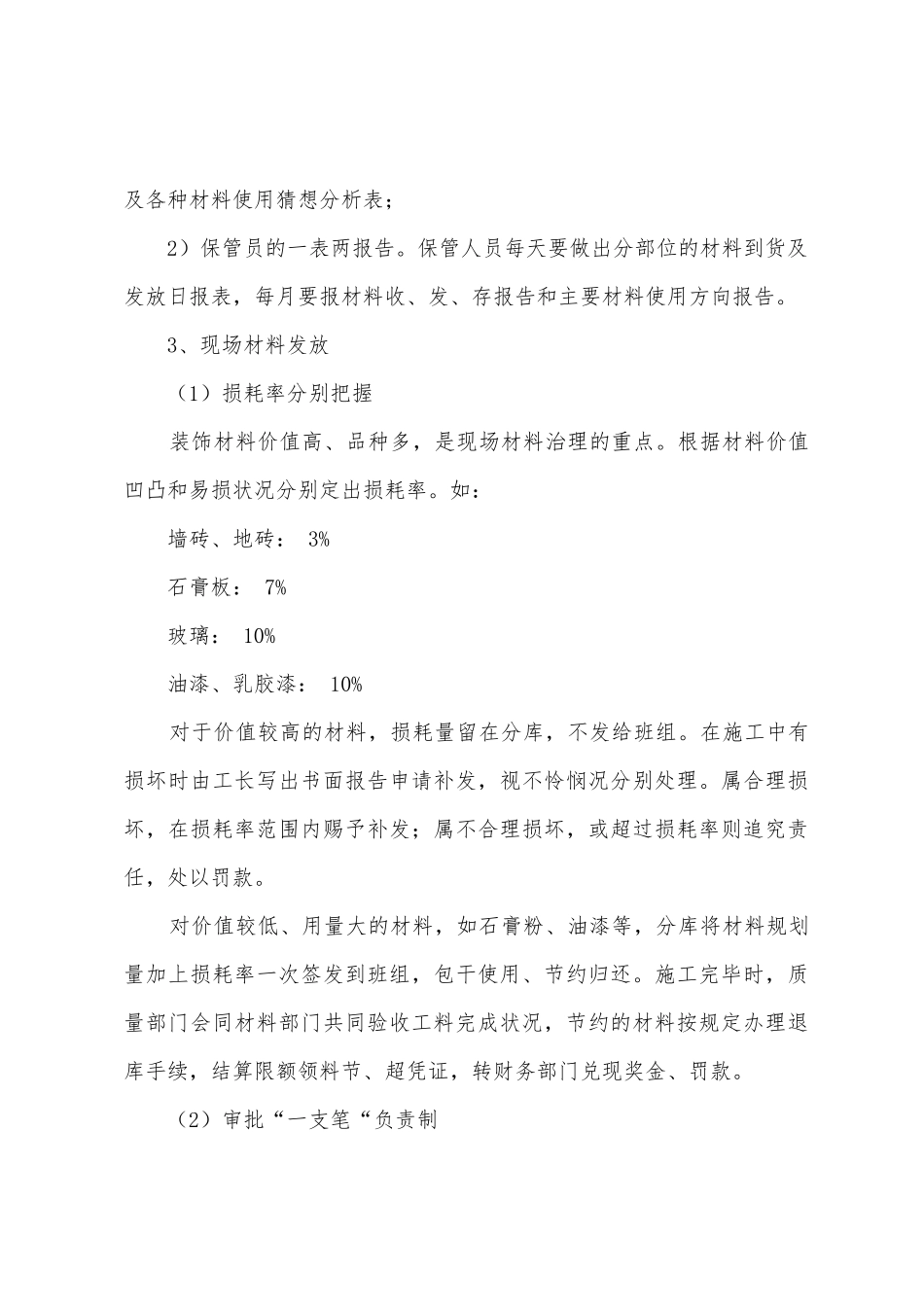 装饰工程主要材料半成品投入量管理_第3页