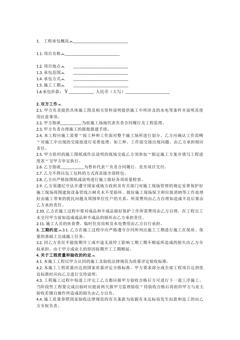 装饰公司项目经理承包合同_第2页