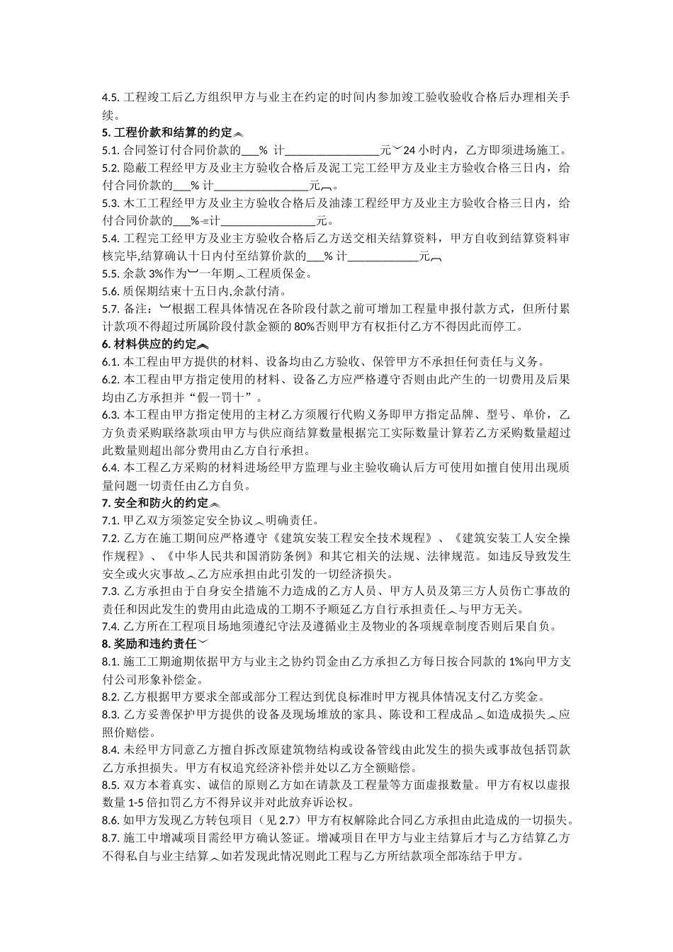 装饰公司项目经理承包合同_第3页