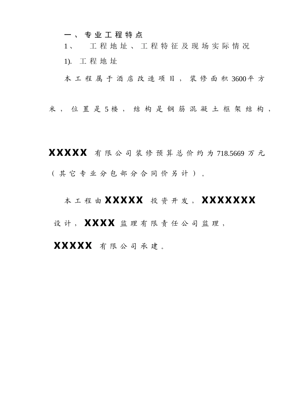 装饰工程安全文明监理_第2页