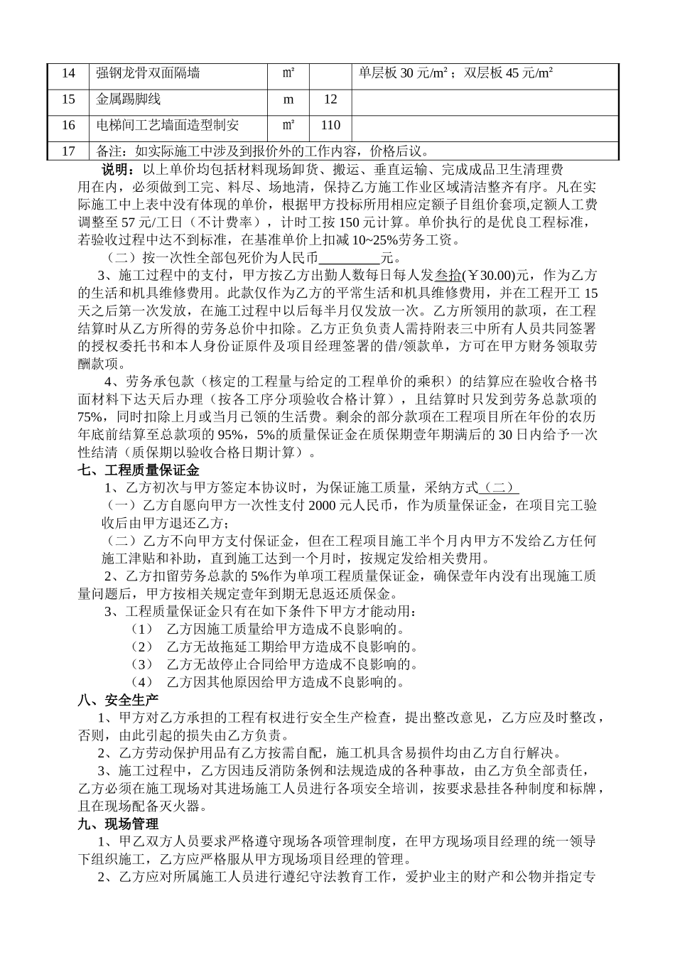 装饰工程劳务分包协议合同书_第3页