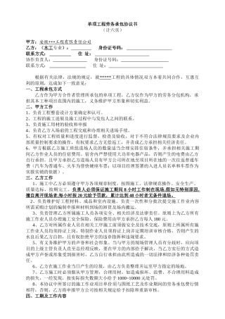 装饰工程劳务分包协议合同书