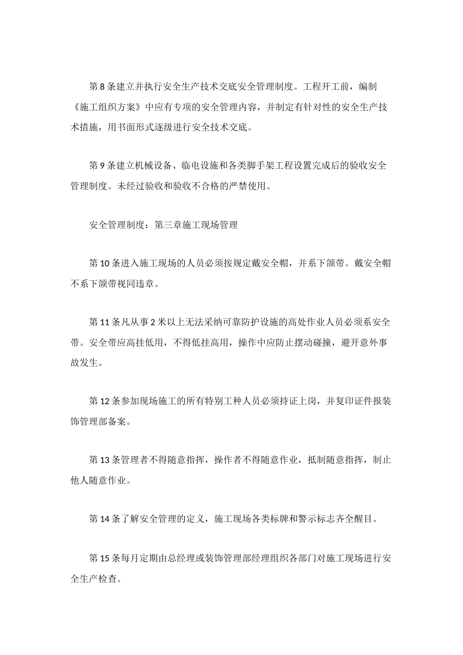 装饰工程安全管理制度_第2页