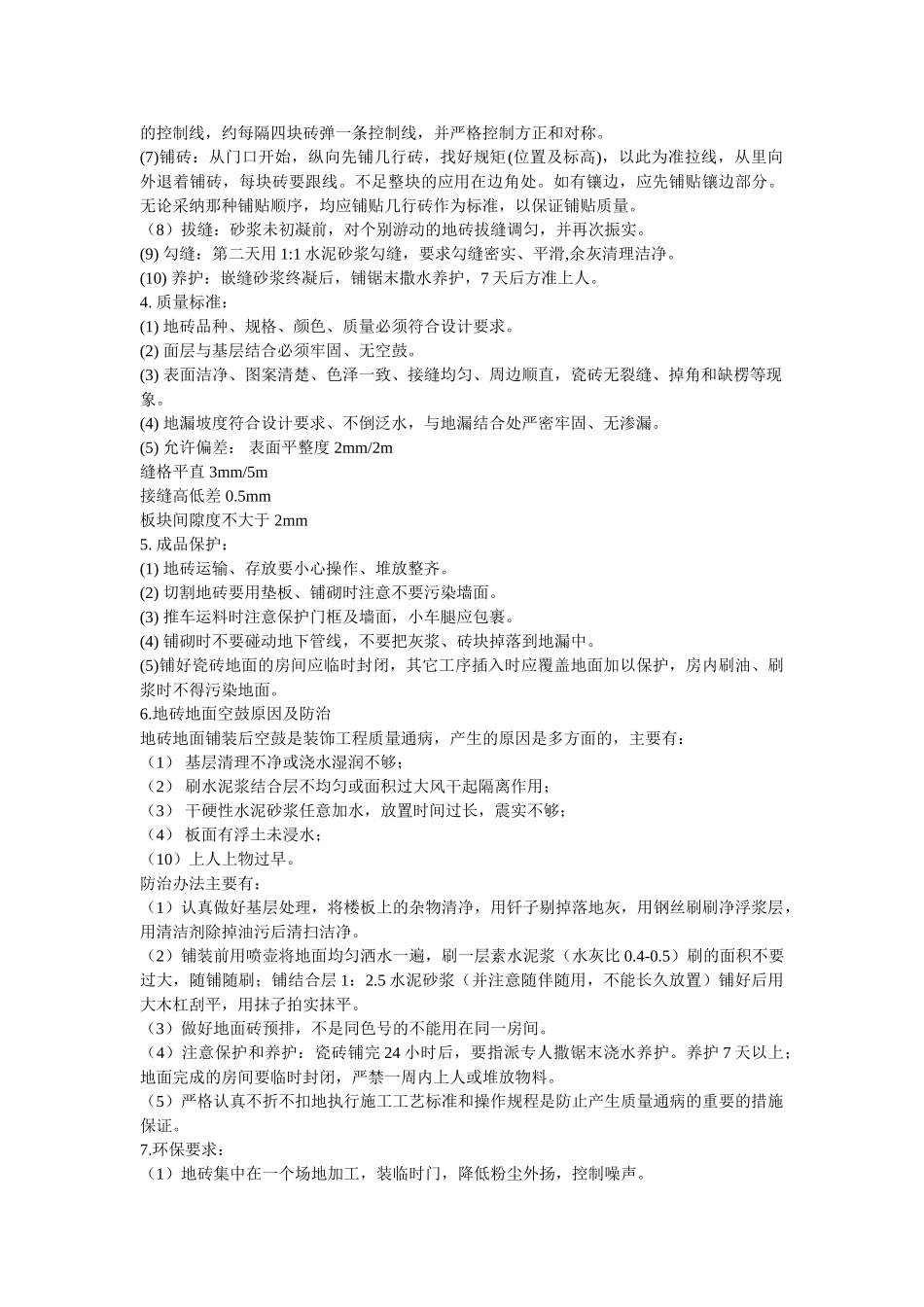 装饰工程技术交底资料大全_第3页