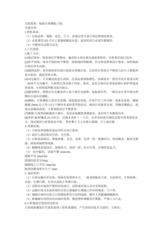 装饰工程技术交底资料大全