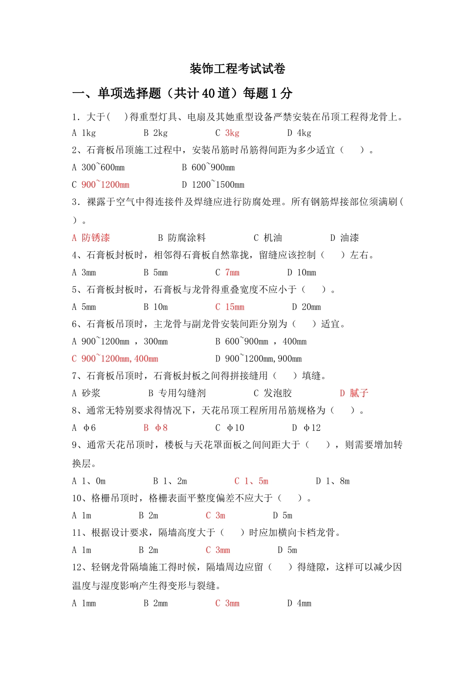 装饰工程师考试-试题题库及答案_第1页